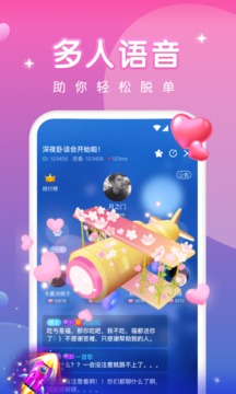 天天语音app最新版图1