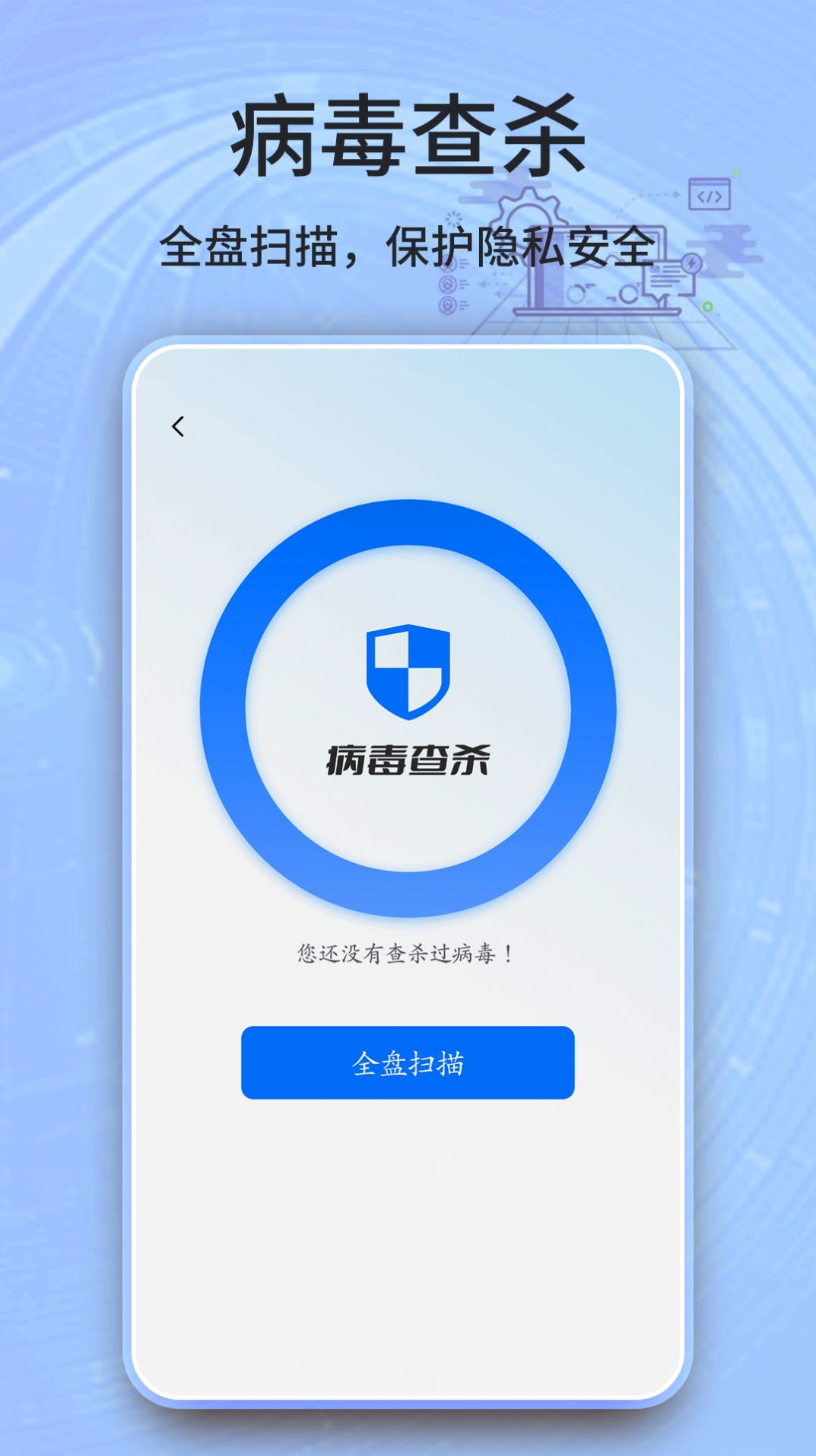 安全卫士清理大师最新版app图片1