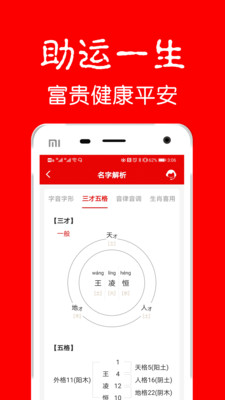 富贵宝宝起名取名app软件下载图片1