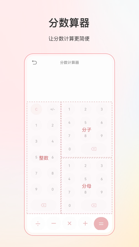 计算器全能版app官方版图片1