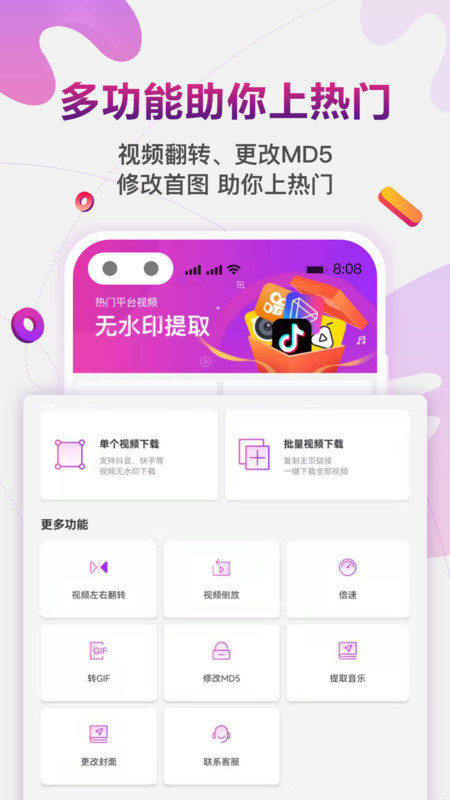 短视频去水印极速版app图2