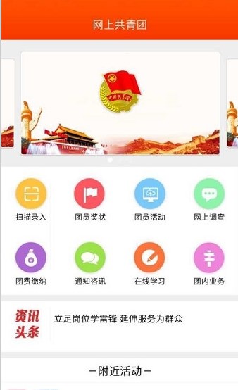 网上共青团智慧团建官方版图1