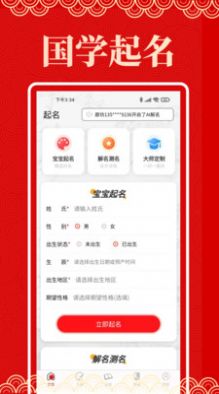 起名阁app官方版图片1