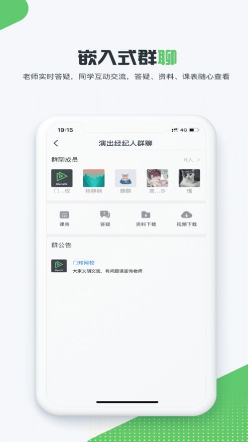 门知网校app图1