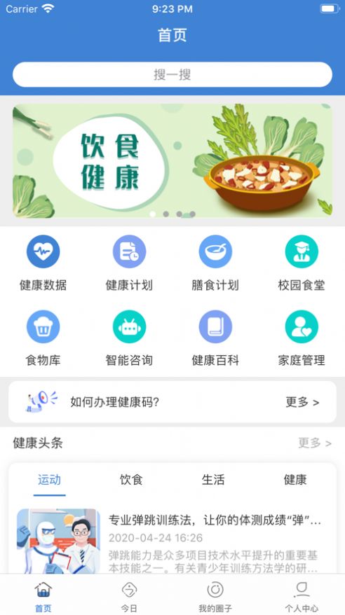 每日康大药房app图2