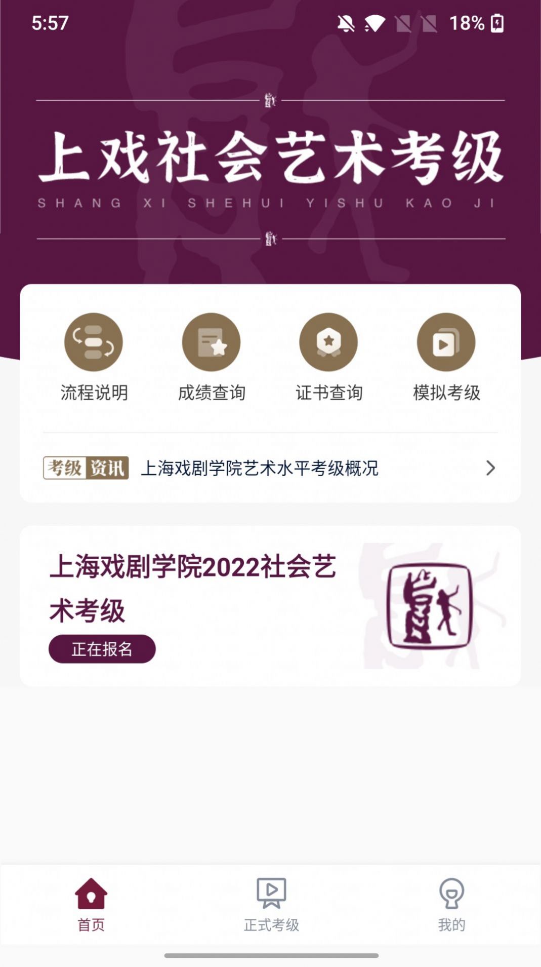 上戏考级app图2