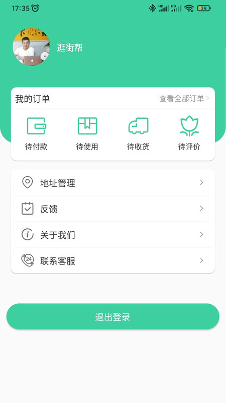 逛街帮购物app官方版图片1