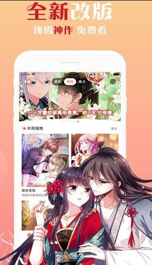 宅乐漫画官方app图1