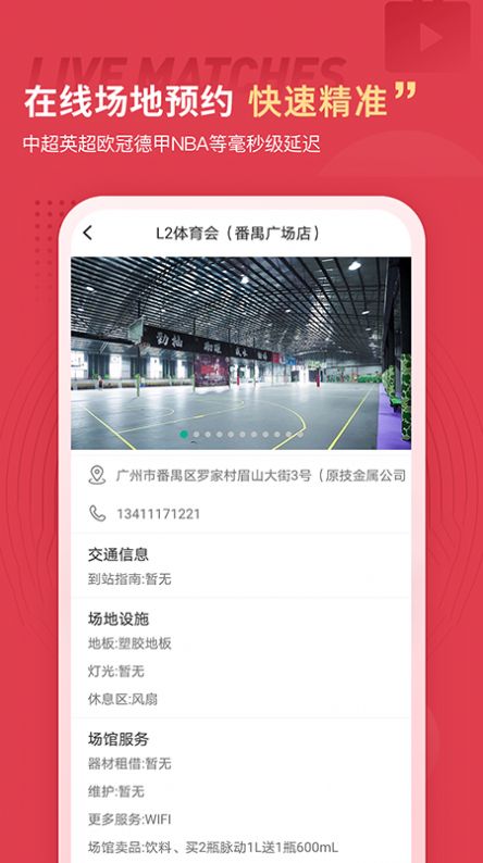 篮球约官方版app图片1