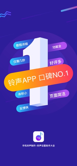 手机铃声制作app下载安卓版图0