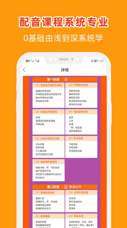 直播学配音app手机版图片1