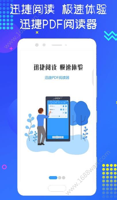 迅捷PDF转换阅读器app图1