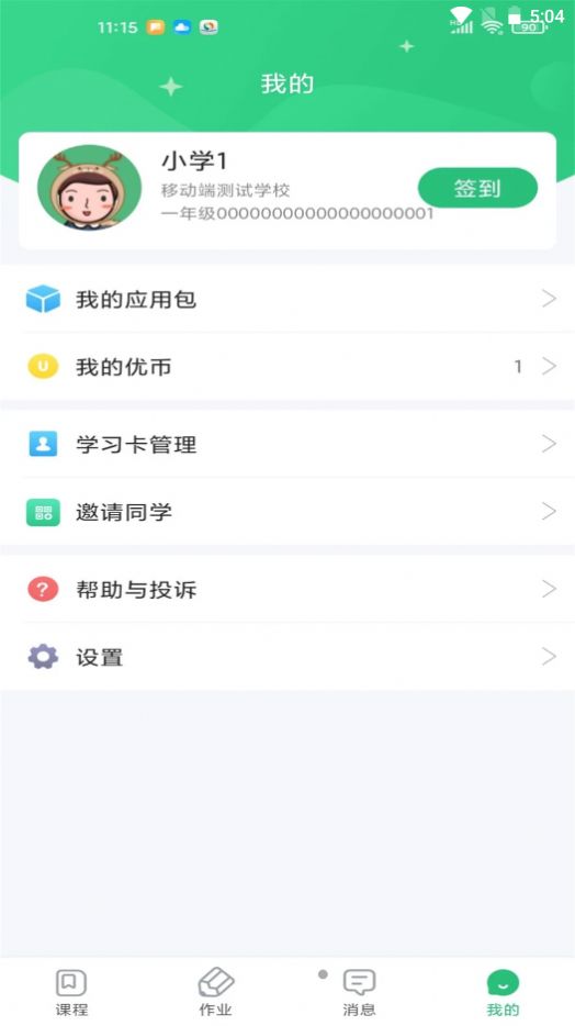 优教信使家辅版最新版本app图片1