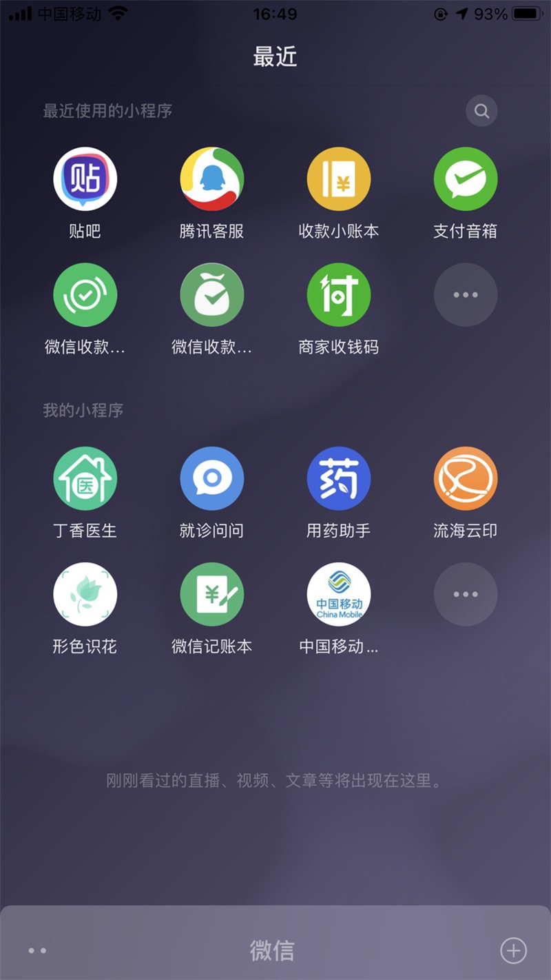 微信ios8.0.2官方最新版图片3