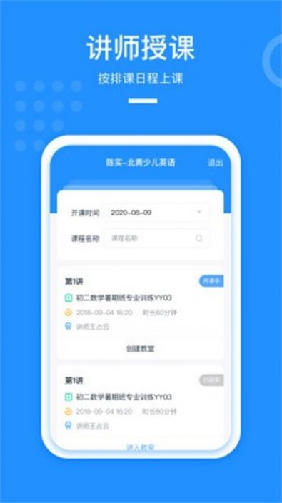 Apa直播教室app图2