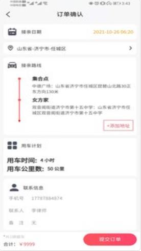 顺风婚车预订app手机版图片1