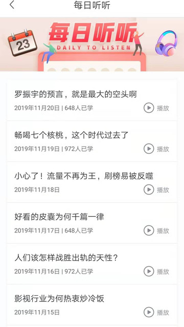 财咖学堂app图1