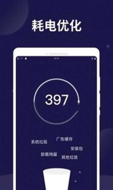 电池保护卫士app图2