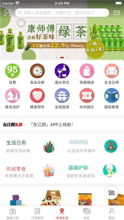 在江阴app手机官方版图片1