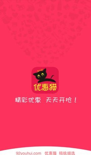 优惠猫购物app官方版图片1