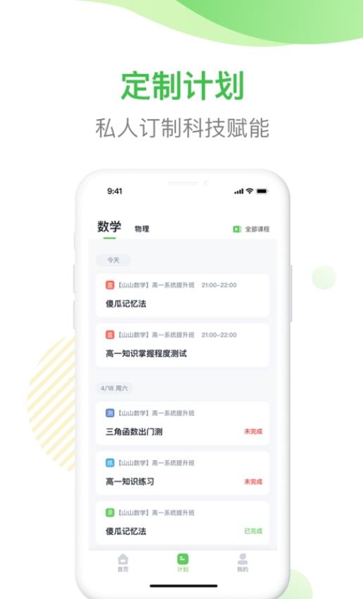 梨课多对一app图1