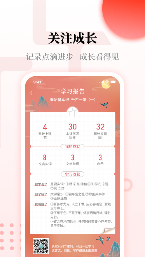 竹蜻蜓源语文app官方版图片1