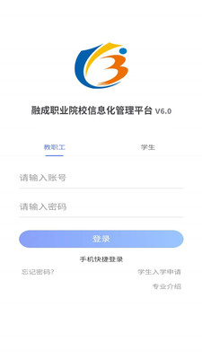 融成职业院校信息化管理平台图0