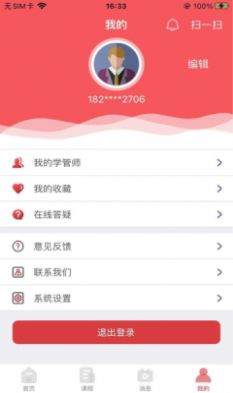 锲学教育app图0