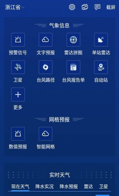 数字气象app图1