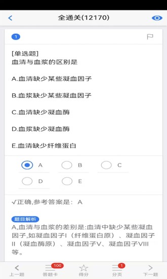 笨神速刷app图1