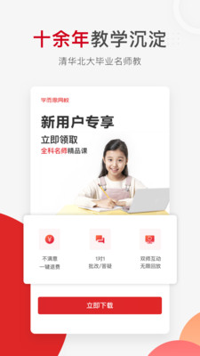 2024学而思网校最新版图2