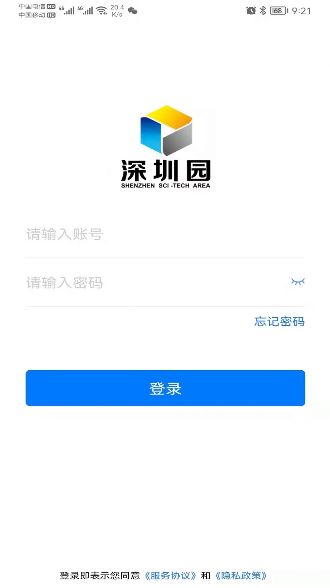 园智慧app图2