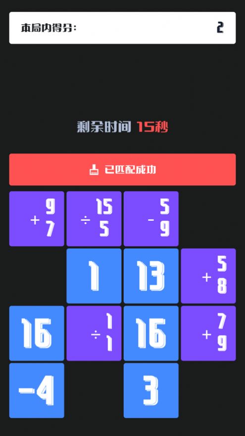 消灭等式app图0