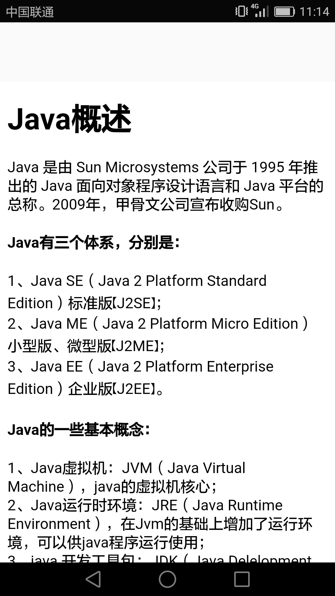 Java语言学习app官方版图片1