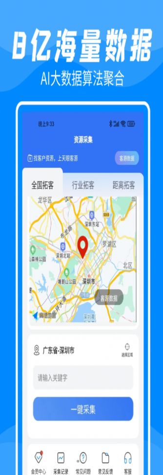 客户数据帮手app图2