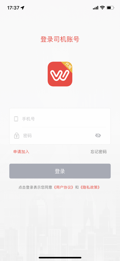 稳稳出行代驾司机端app最新版图片1