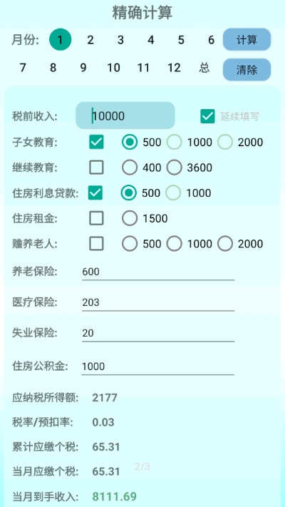 北京个税计算器2022计算器图1