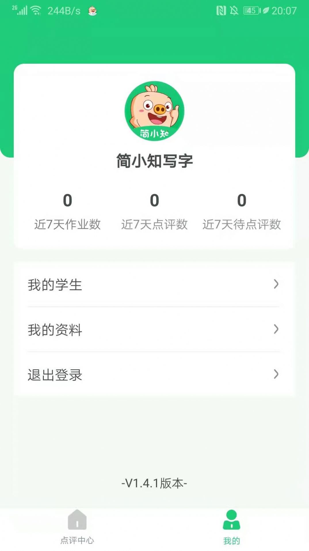 简小知教务app图0