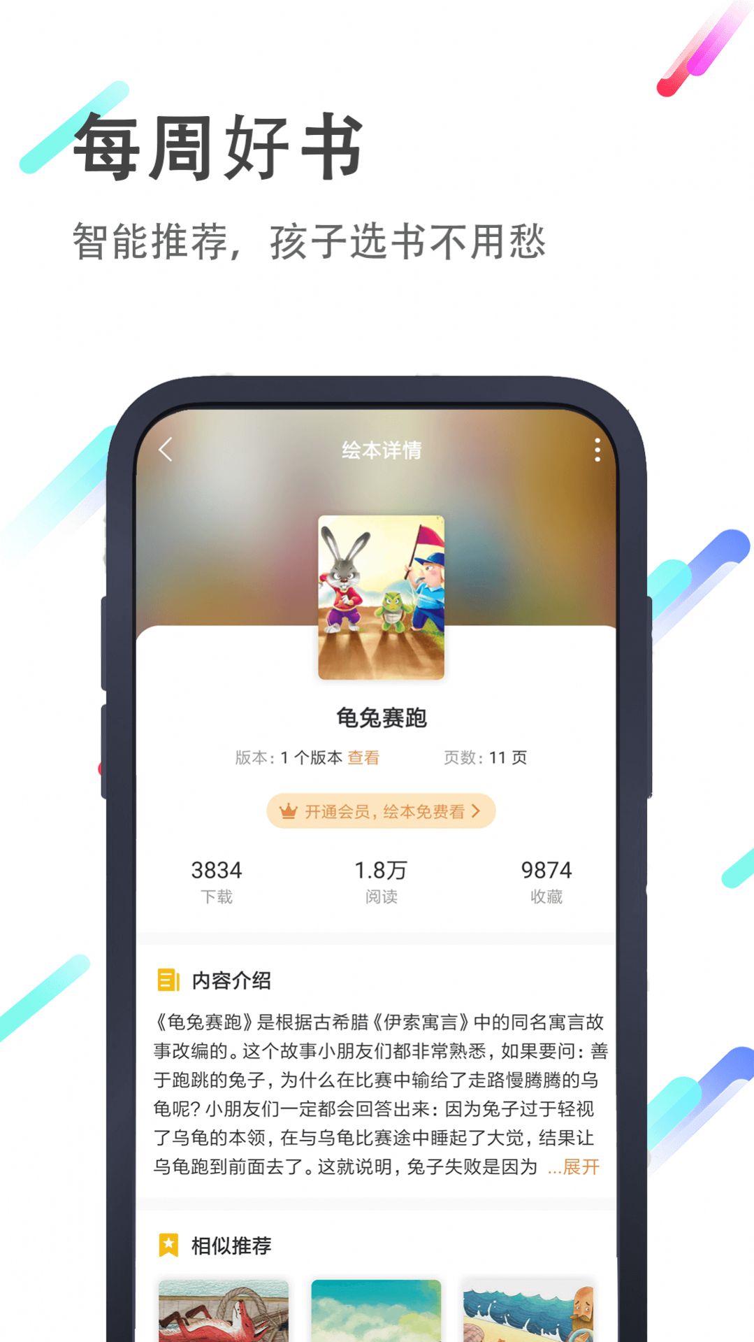 小猪英语绘本app图0