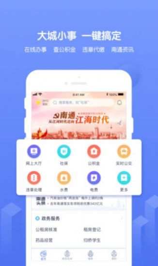 南通百通app官方版图1