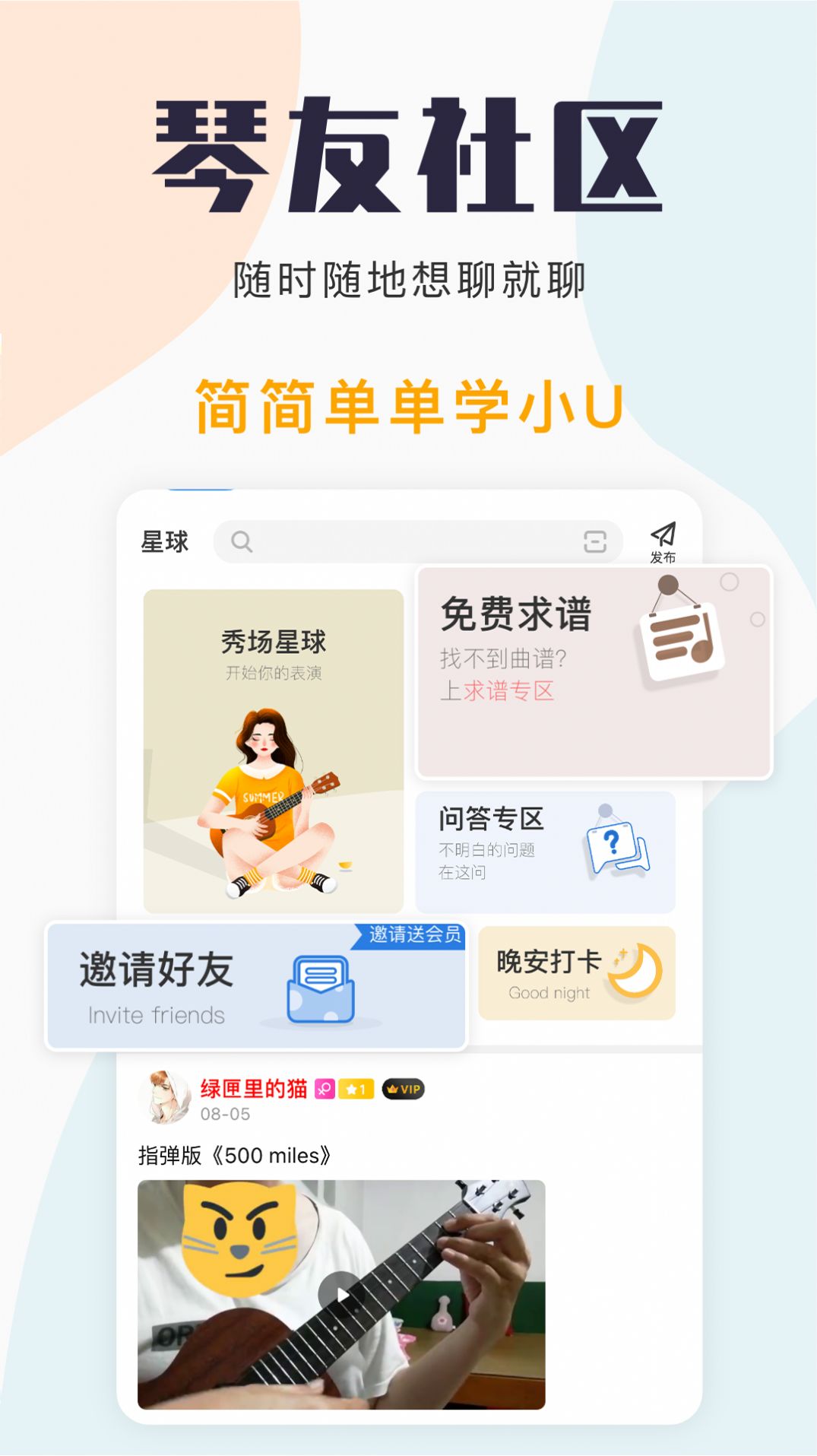 尤克里里自学app图0