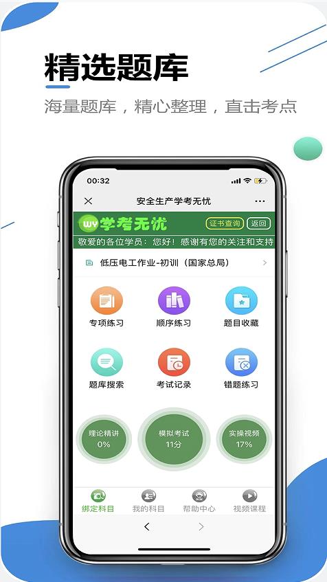 学考无忧app图2