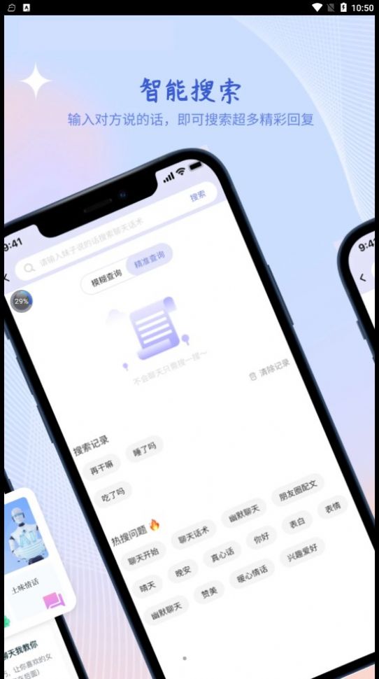 热度恋爱app图2