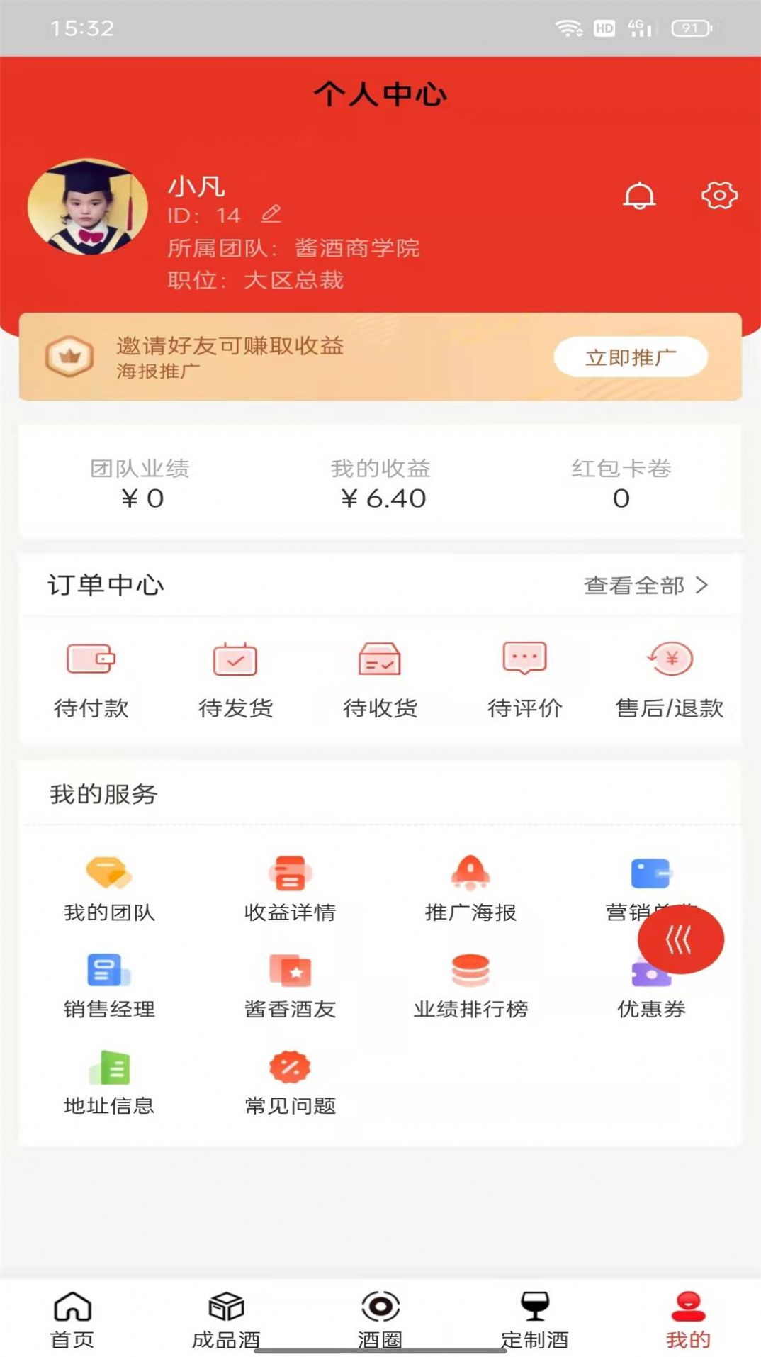 酱酒供应链app图2