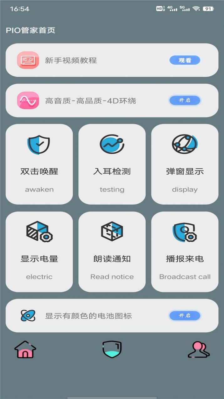 PIO管家app图0