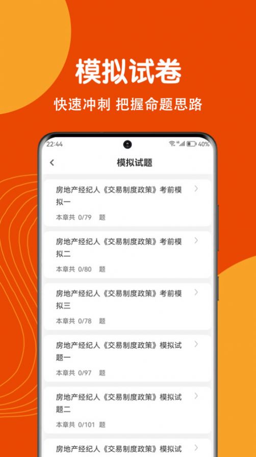 房地产经纪人刷题狗app图1