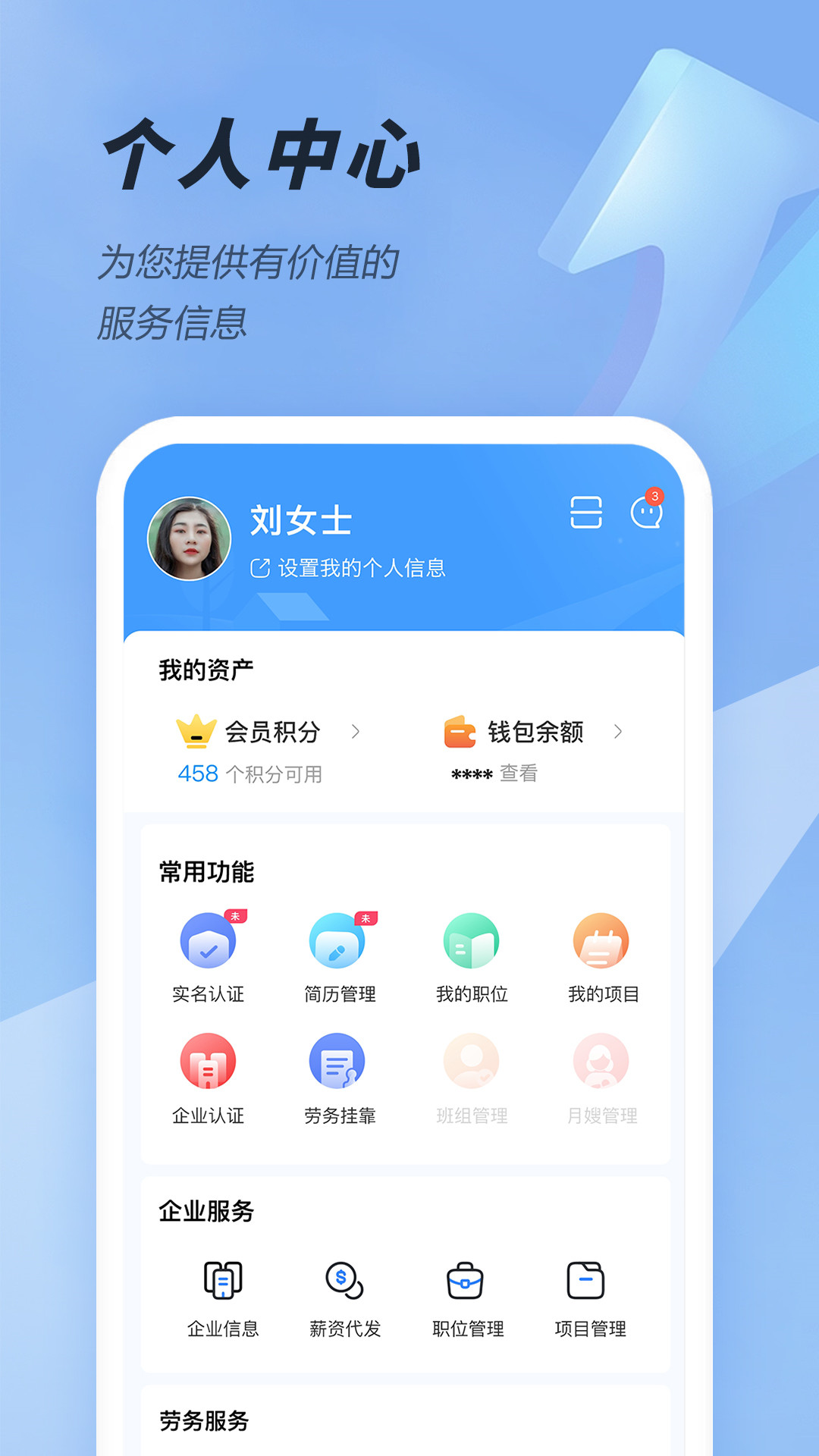 大劳务app图1