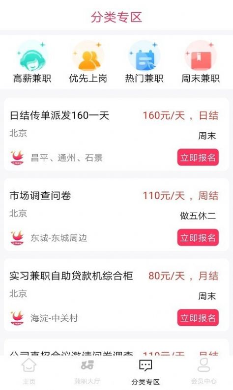 飞羽兼职app最新版图片1