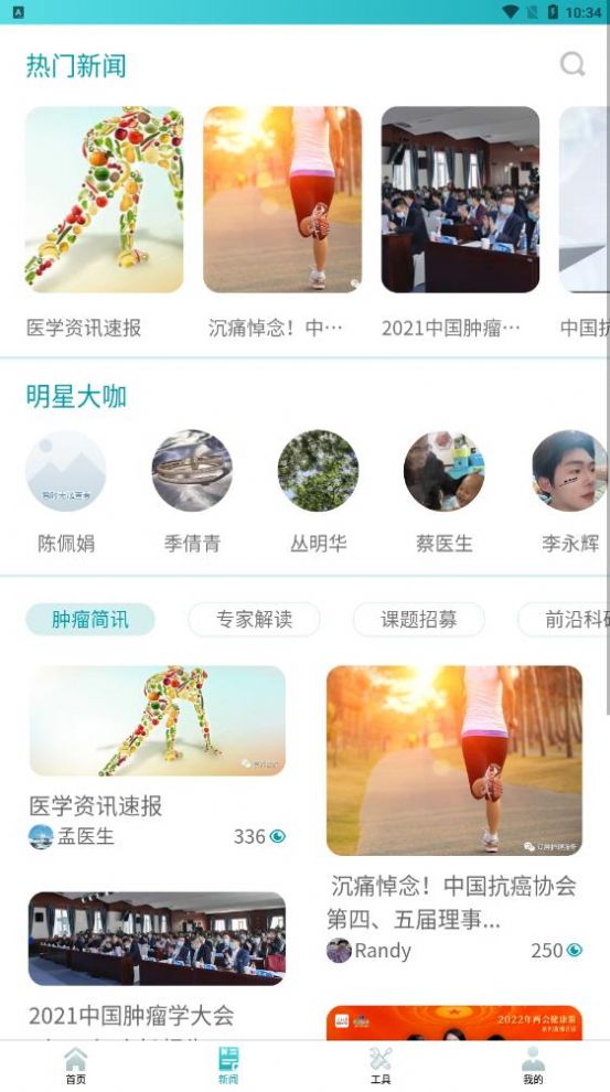 CCCNET肿瘤资讯app图1