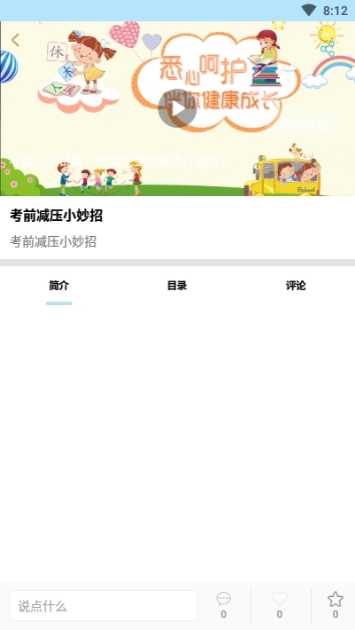 恒汉智慧课堂app官方版图片1